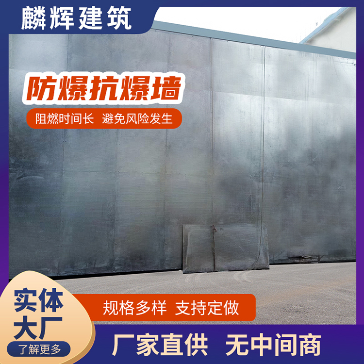防火抗爆墙