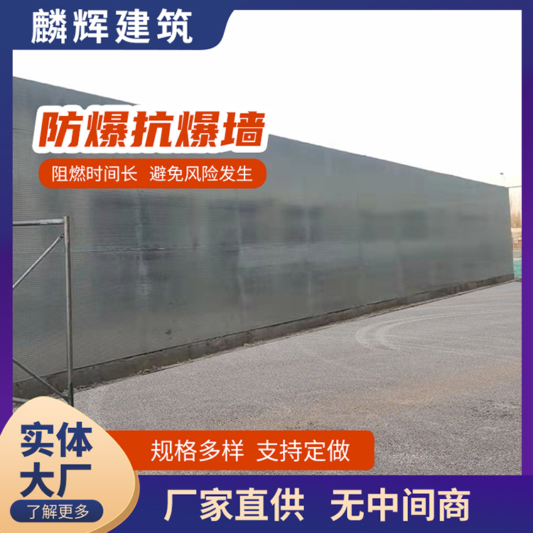 保温防爆墙