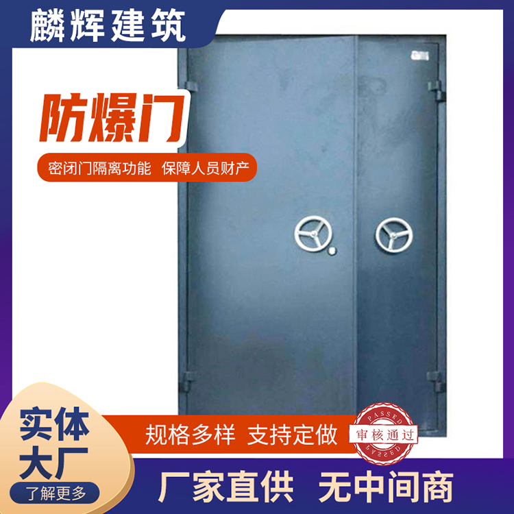 B型钢制防爆门