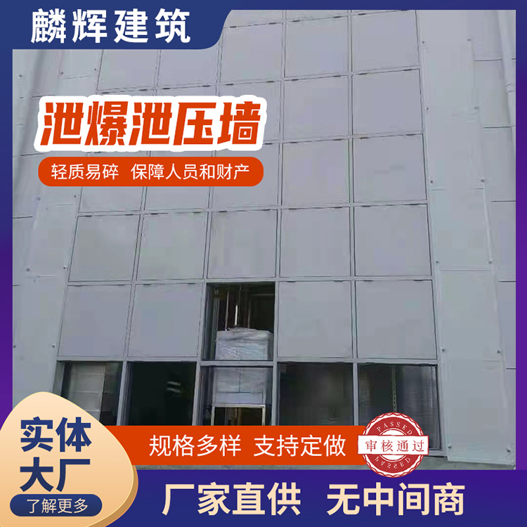 铝制可拆卸泄爆墙