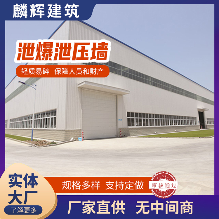 岩棉复合板泄爆墙